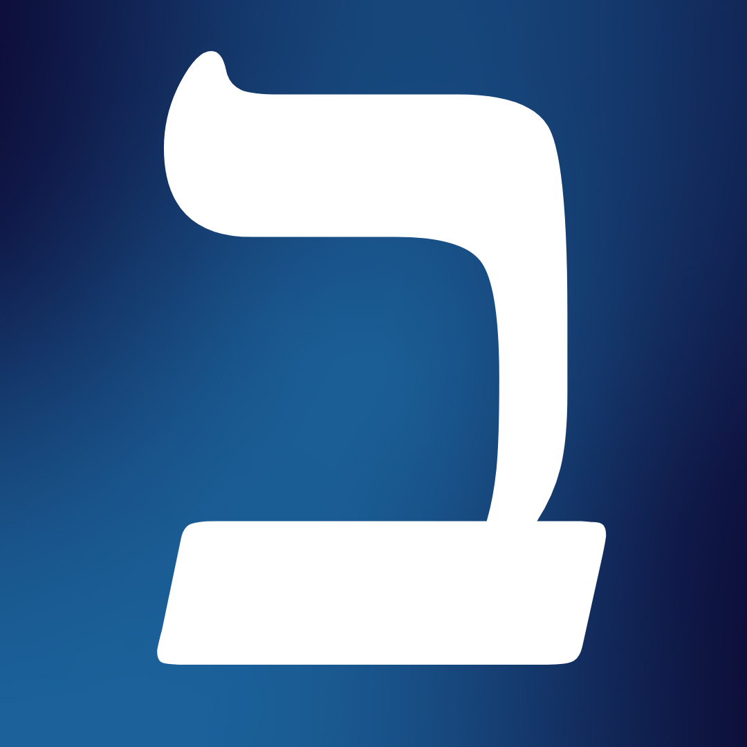 Why Does the Torah Start with the Letter Beit (ב)?